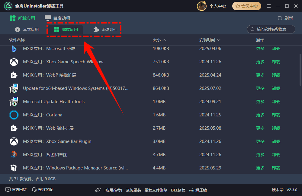 如何卸载卸不掉的软件7