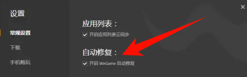 wegame游戏安全组件运行异常4