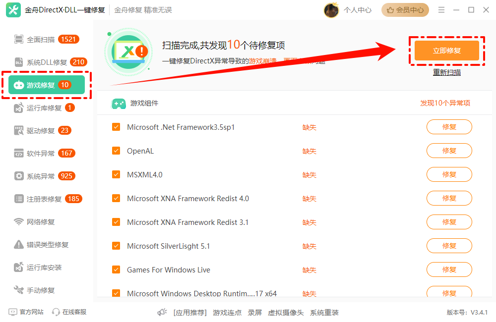 wegame游戏安全组件运行异常8