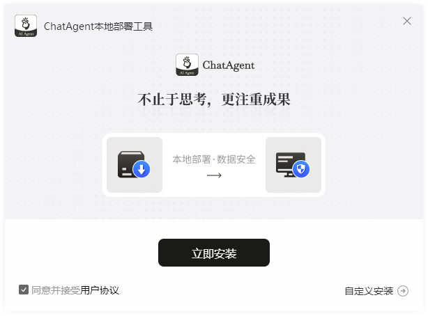 ChatAgent本地部署工具2