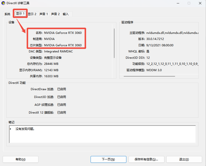 电脑显卡配置4