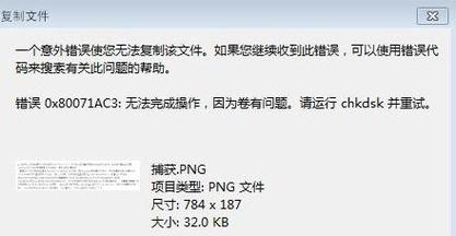 错误0x80071ac3修复1