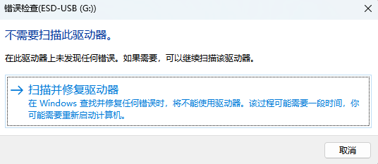 错误0x80071ac3修复9