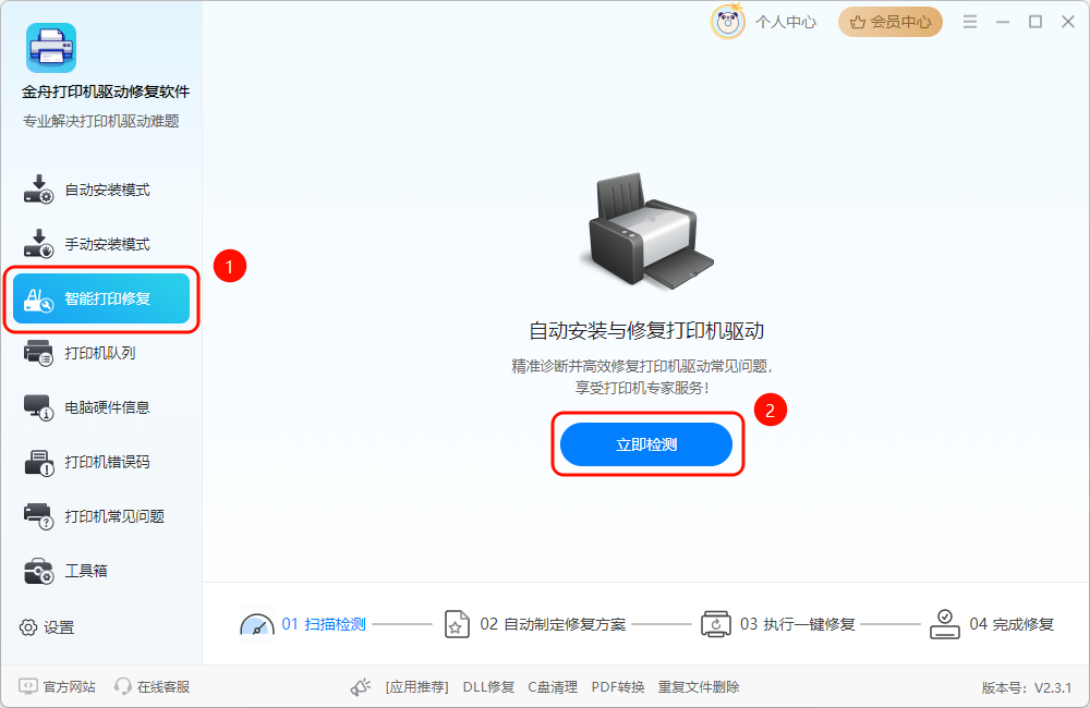 打印机1