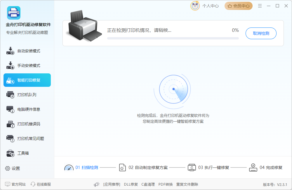 打印机2