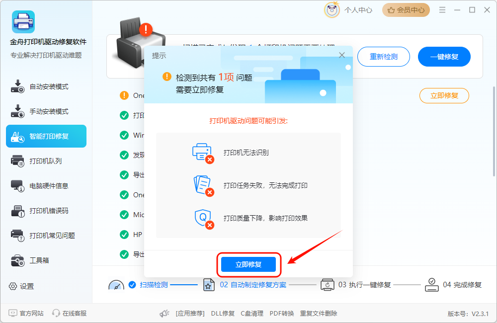 打印机3