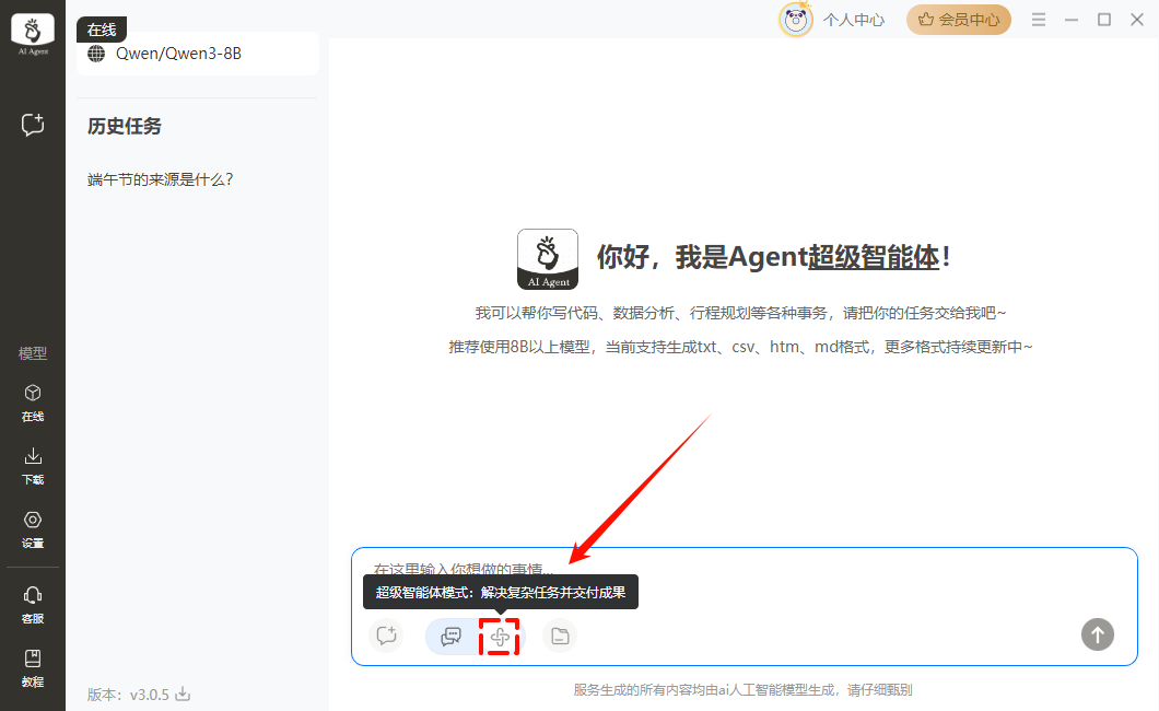 问答模式 5