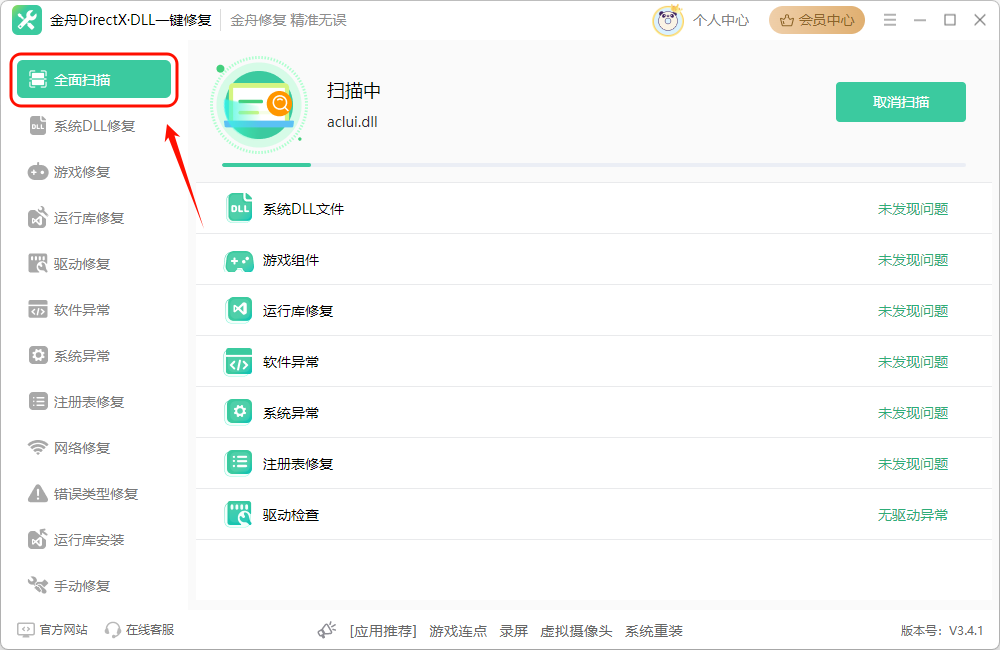 dll修复2