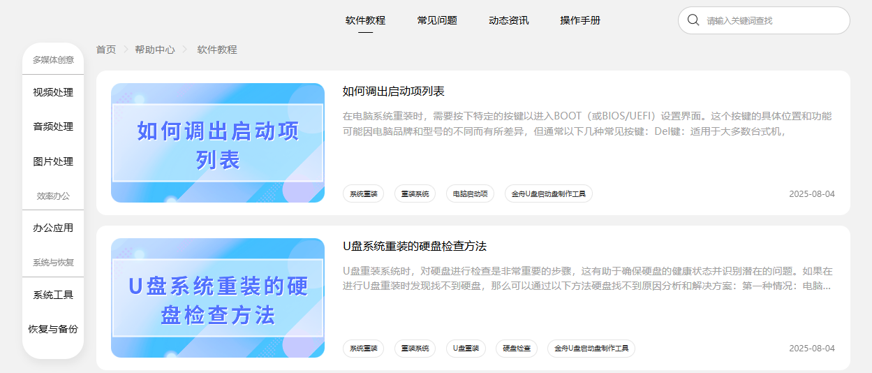 U盘启动盘制作工具1