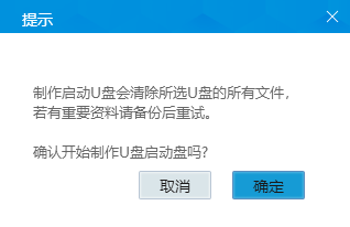 U盘启动盘制作工具2