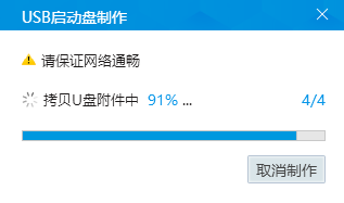 U盘启动盘制作工具3