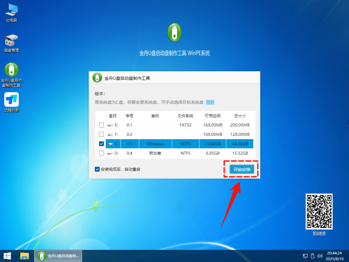 PixPin_2025-08-19_20-44-42.png