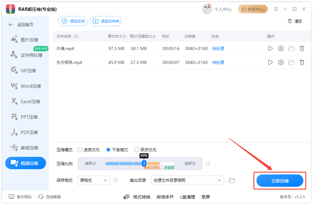 视频压缩5