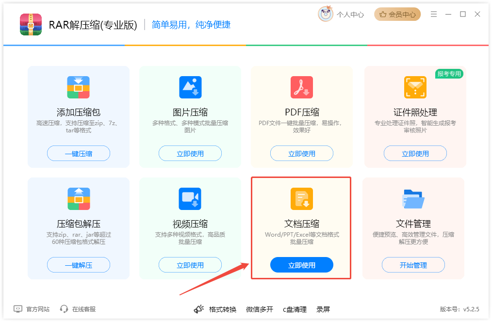ppt压缩1