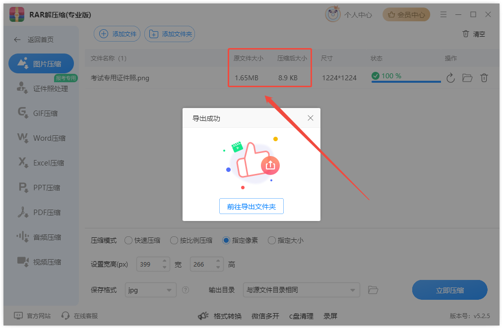 图片压缩5