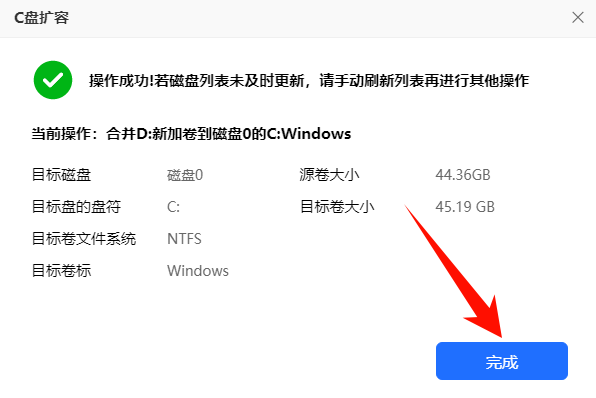 c盘怎么扩容14