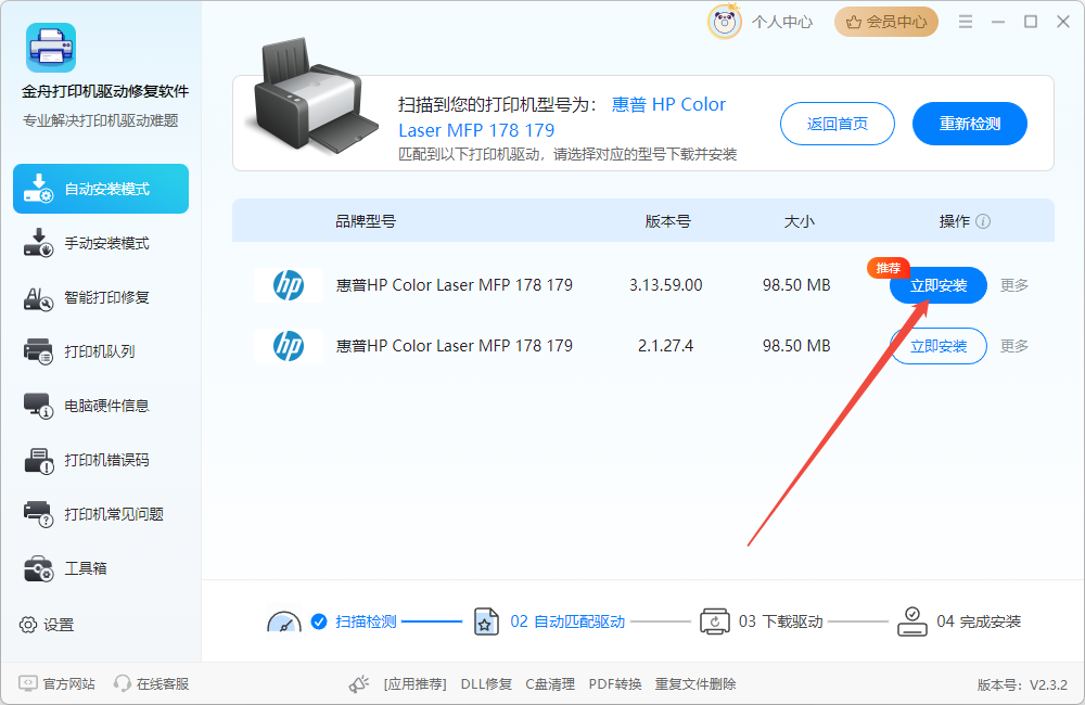 惠普打印机驱动下载安装4