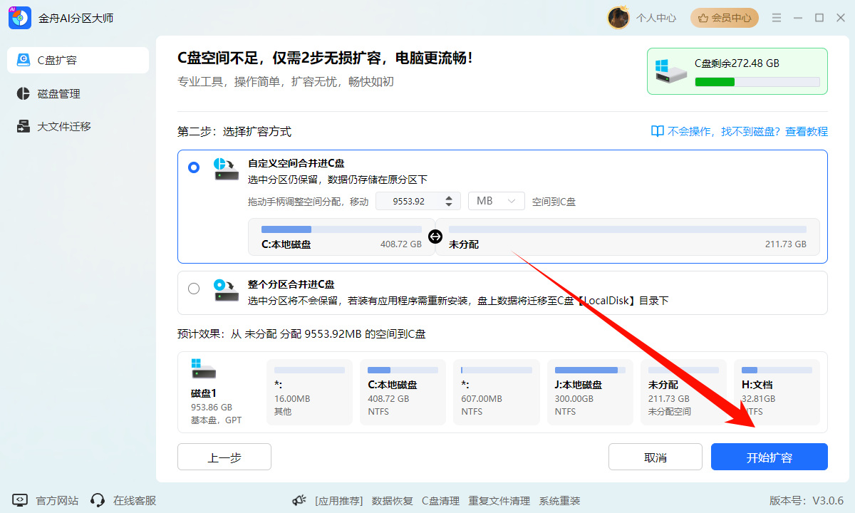 怎么把d盘的空间分给c盘5
