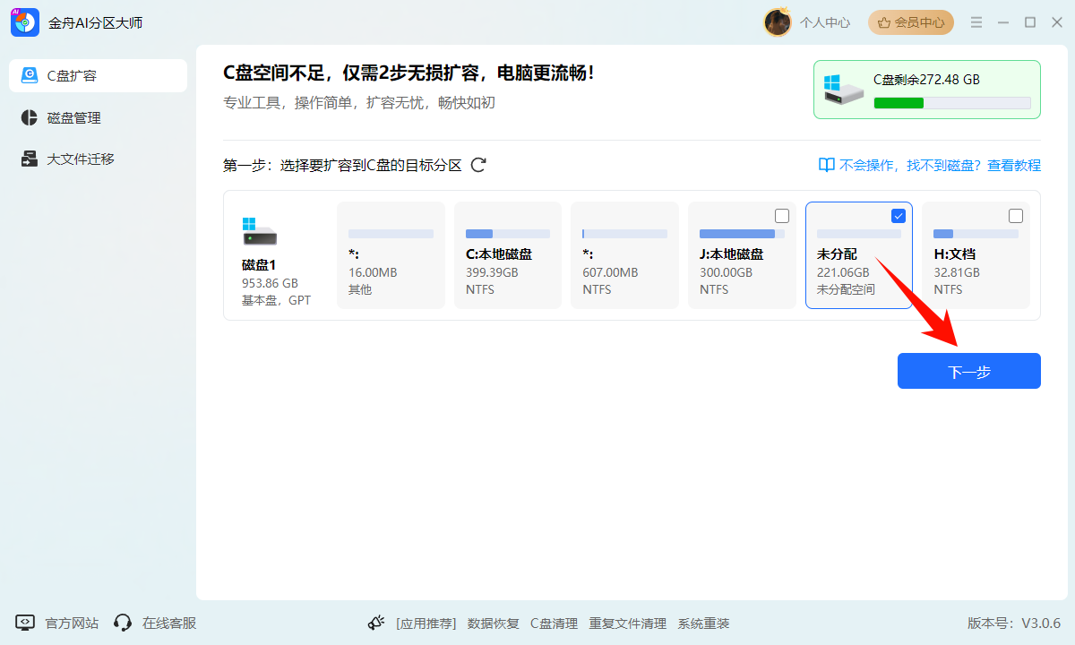 怎么把d盘的空间分给c盘4