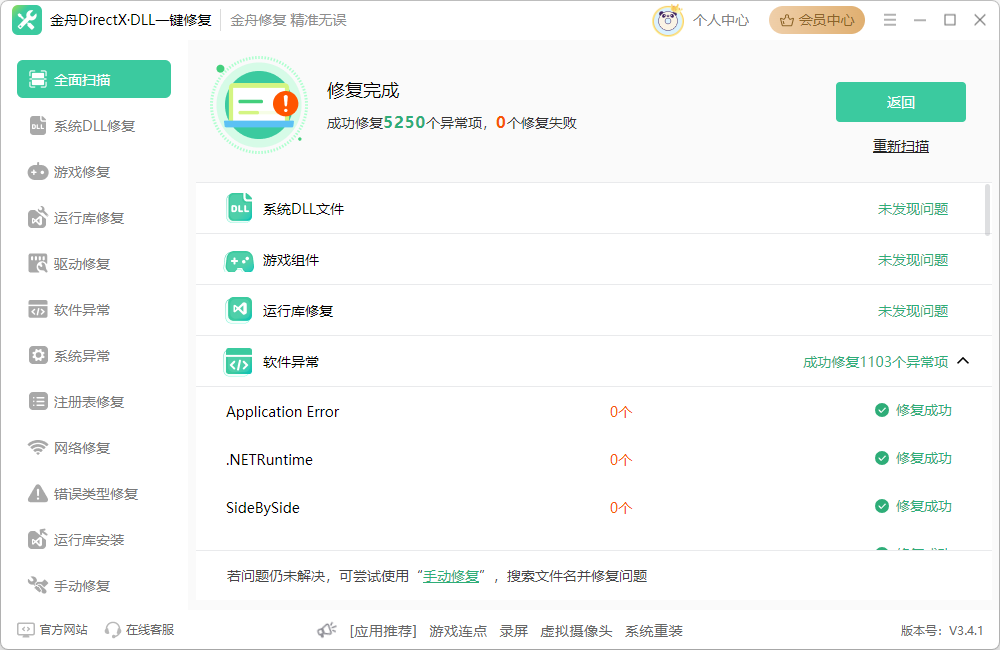 dll修复11