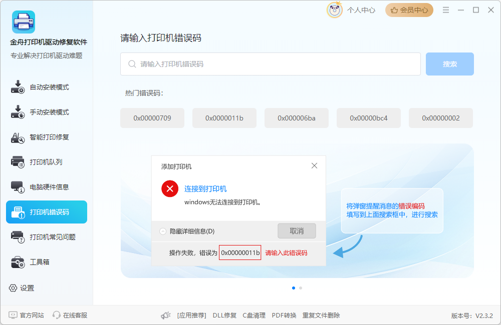 打印机扫描驱动下载11