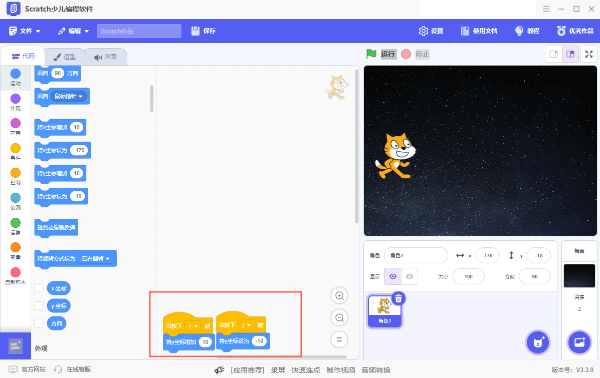 Scratch游戏4