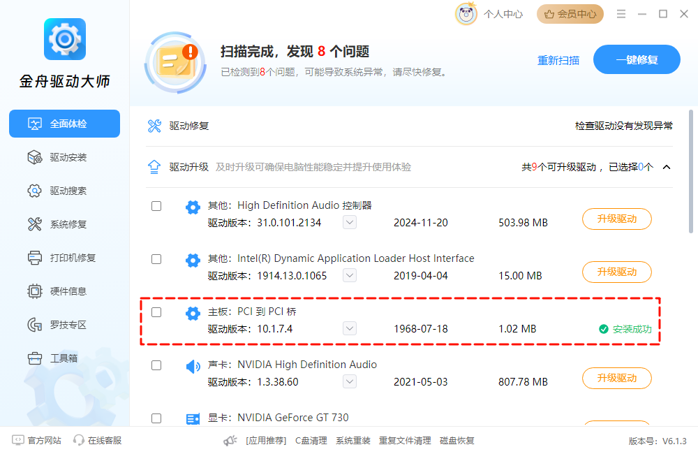 电脑时间不准19