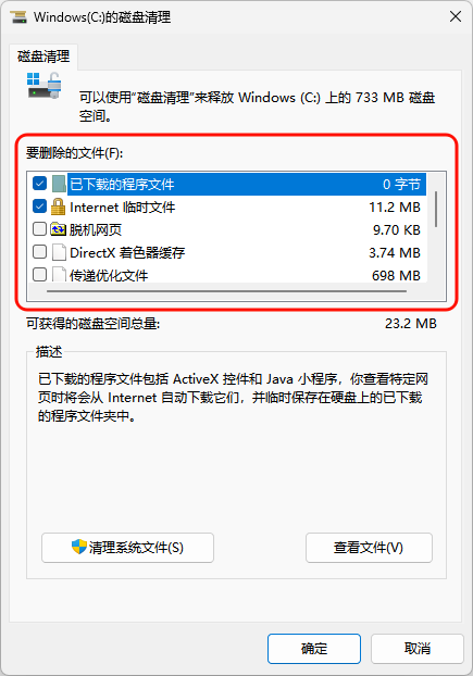 C盘清理5