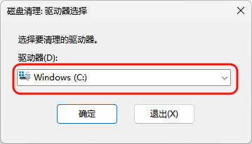 清理系统垃圾5