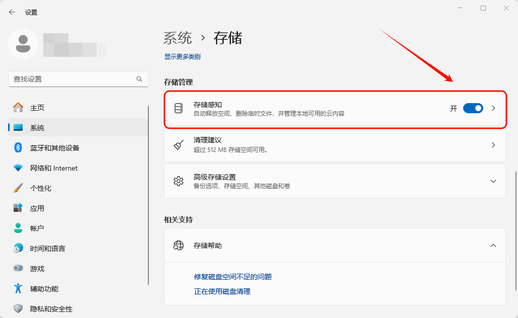 清理系统垃圾8