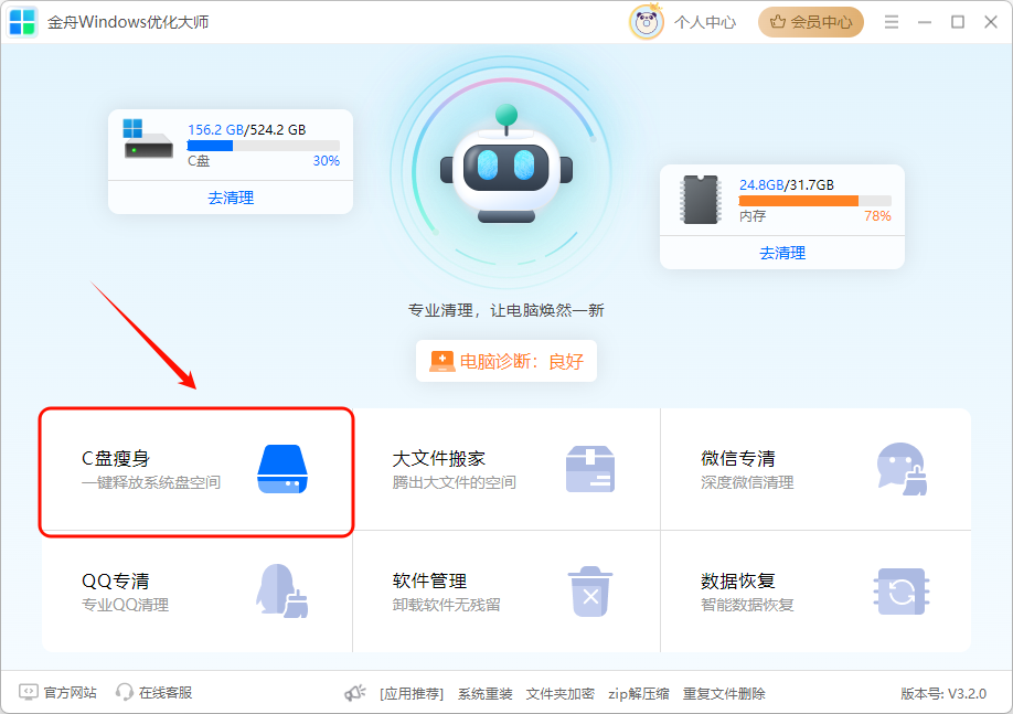 清理系统垃圾9