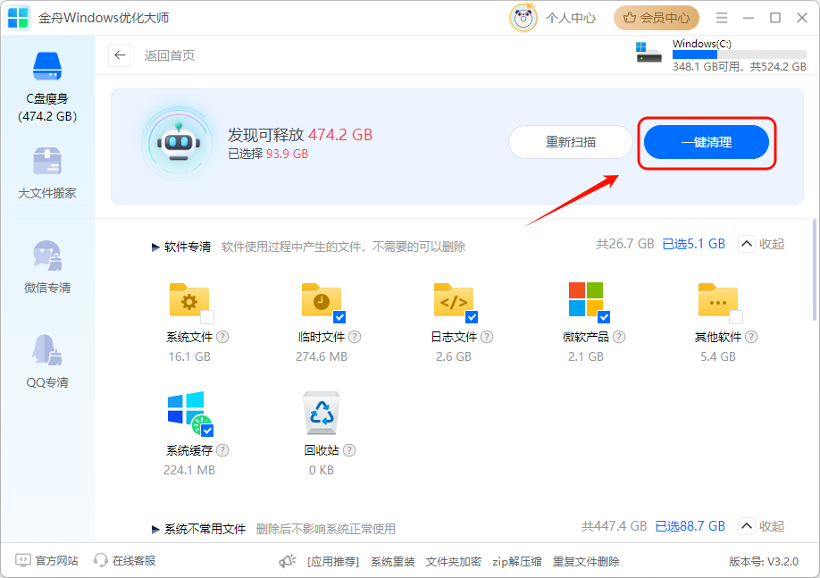 清理系统垃圾11
