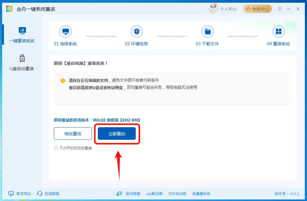 U盘装系统17