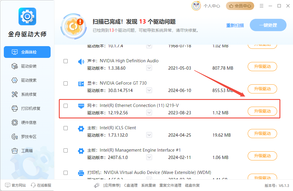 网卡驱动5