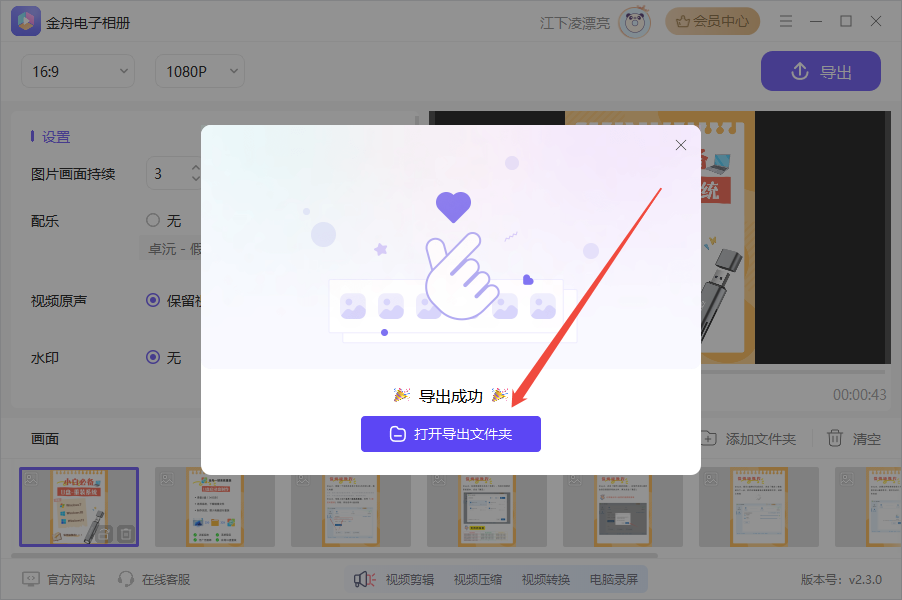 视频加音乐12