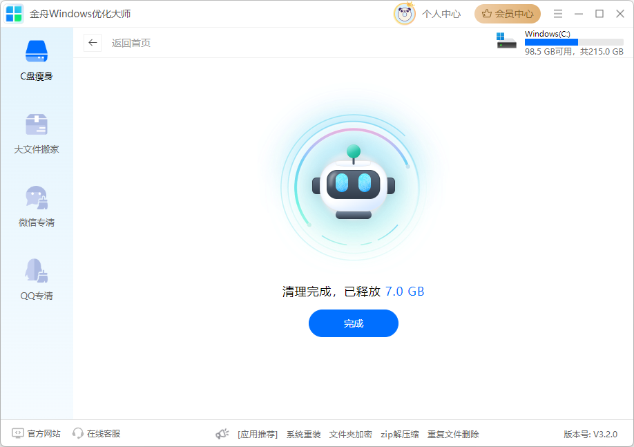 C盘瘦身11