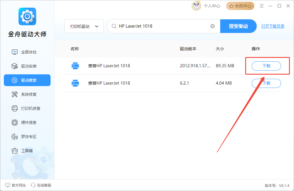 惠普1018打印机驱动4