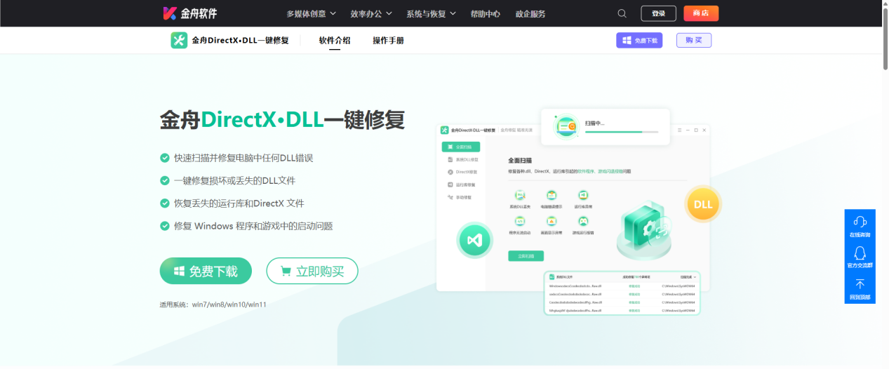 dll修复8