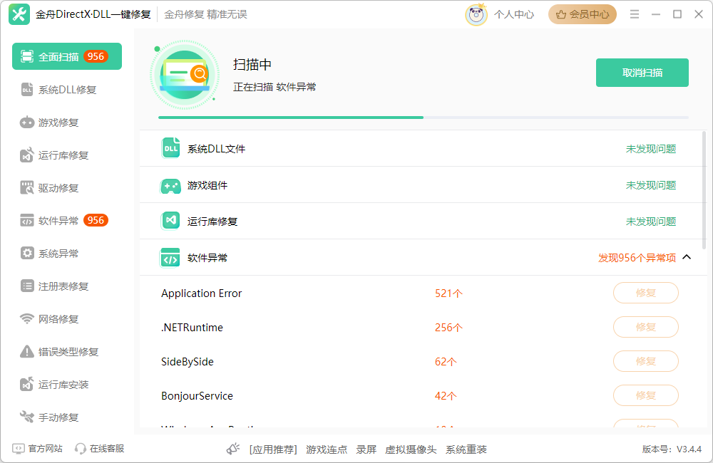 dll修复9