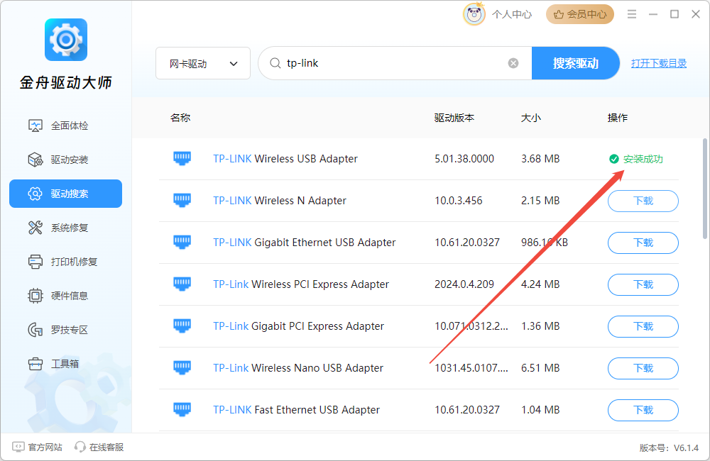 tp-link无线网卡驱动4