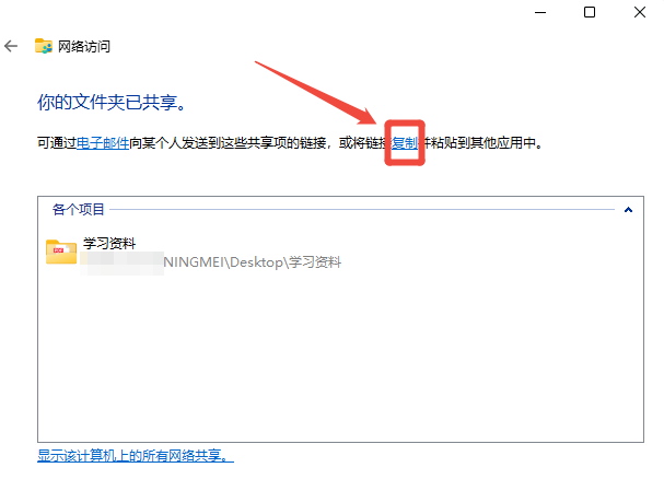 电脑共享文件给另一台电脑5
