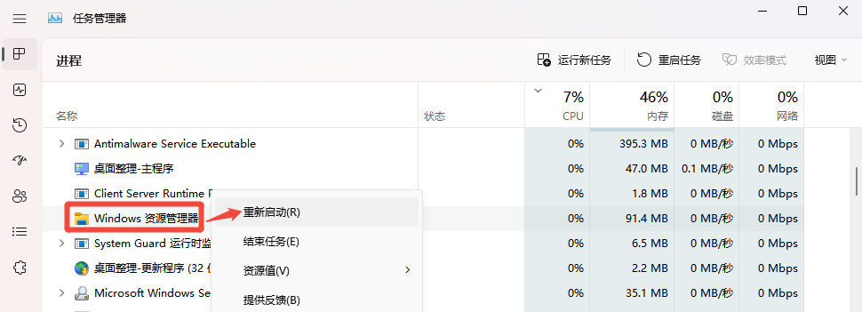 电脑桌面图标一直闪烁像刷新一样4