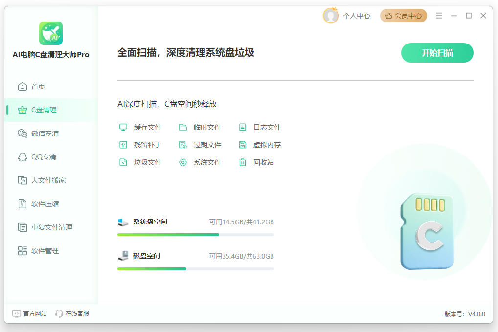 电脑C盘优化7