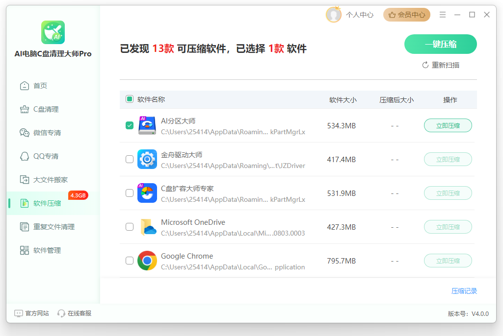 电脑C盘优化11