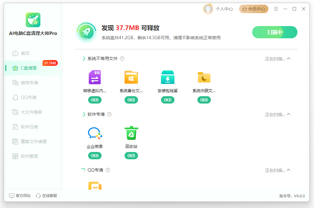电脑C盘优化15