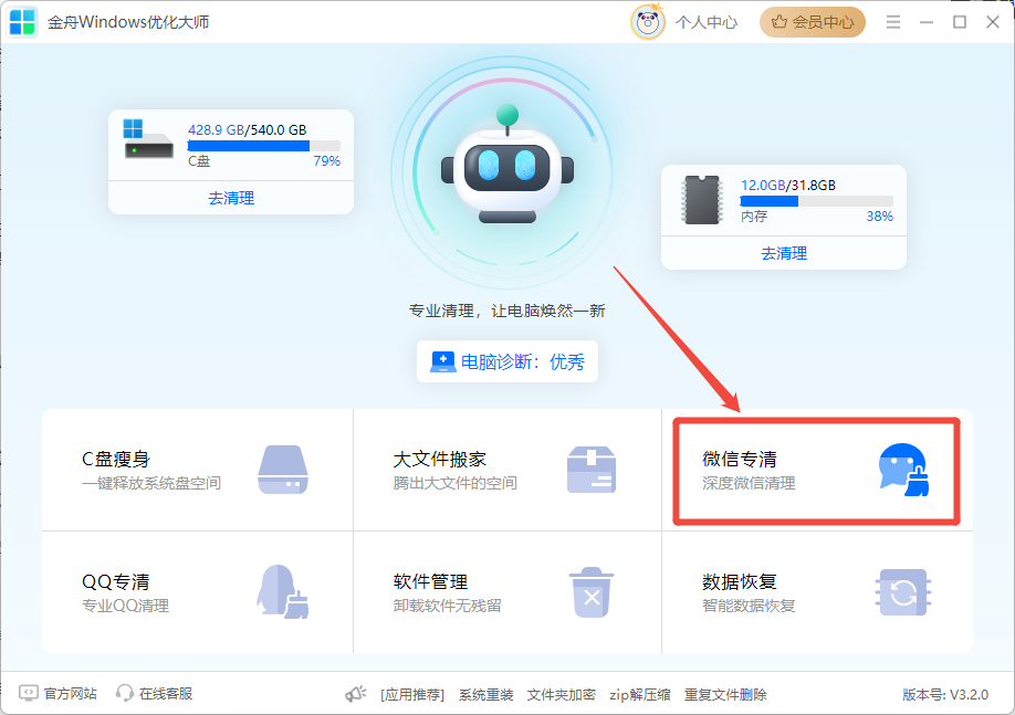 微信图片在电脑哪个文件夹2