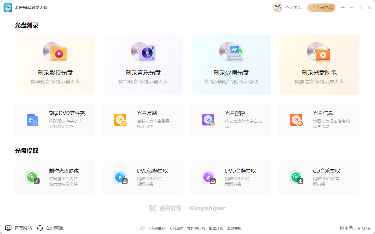 光盘刻录软件1
