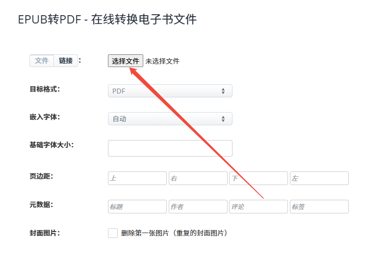 epub转pdf13