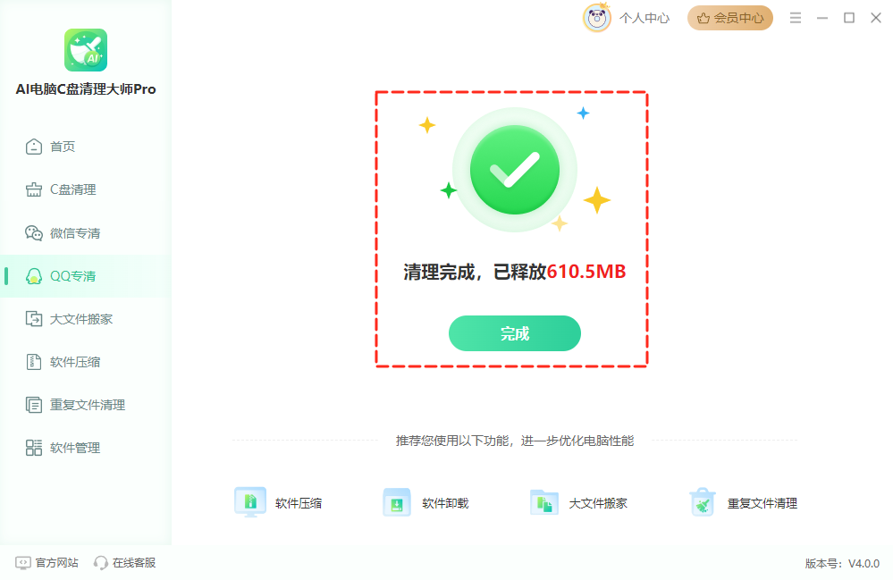 QQ清理8