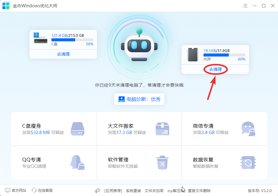 如何让电脑更快更流畅5